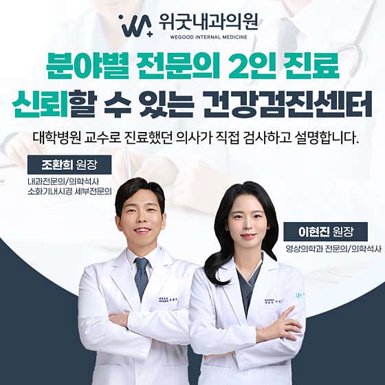 WeGood Internal Medicine Clinic