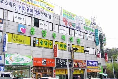 용당우리의원