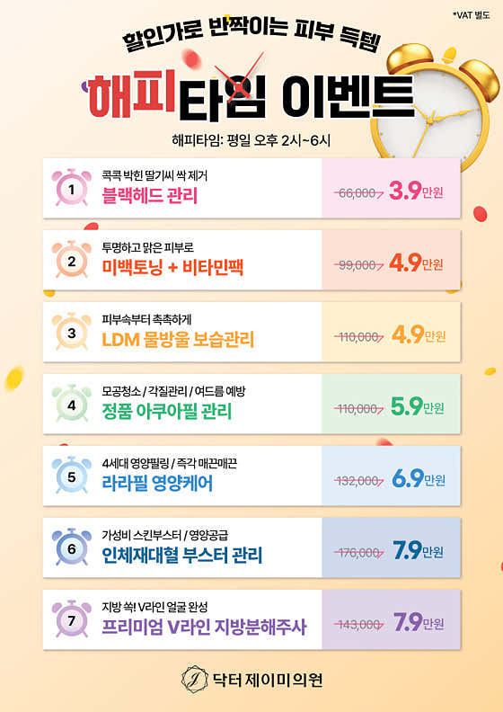 닥터제이미의원