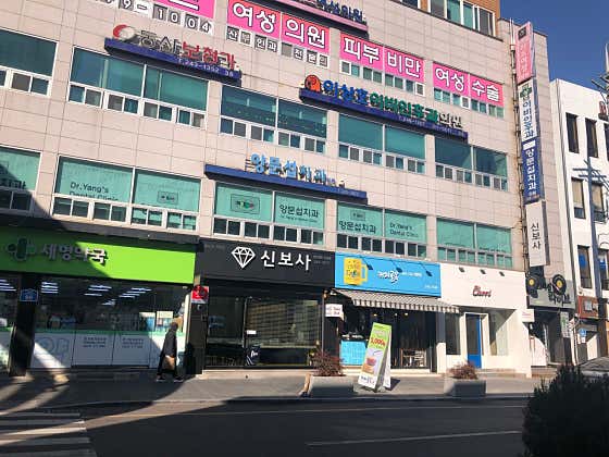 양문섭치과의원