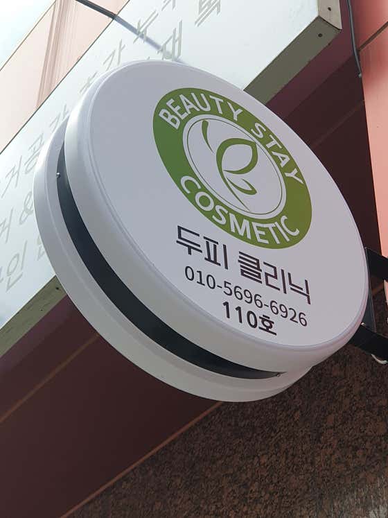 Pacomery Beauty Stay Cheomdan Branch