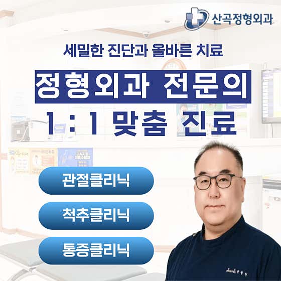三谷骨科診所