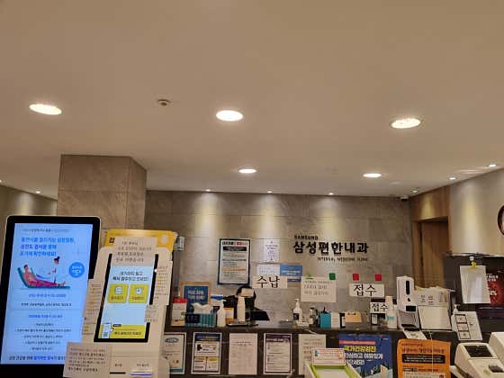 Samsung Comfortable Internal Medicine Clinic