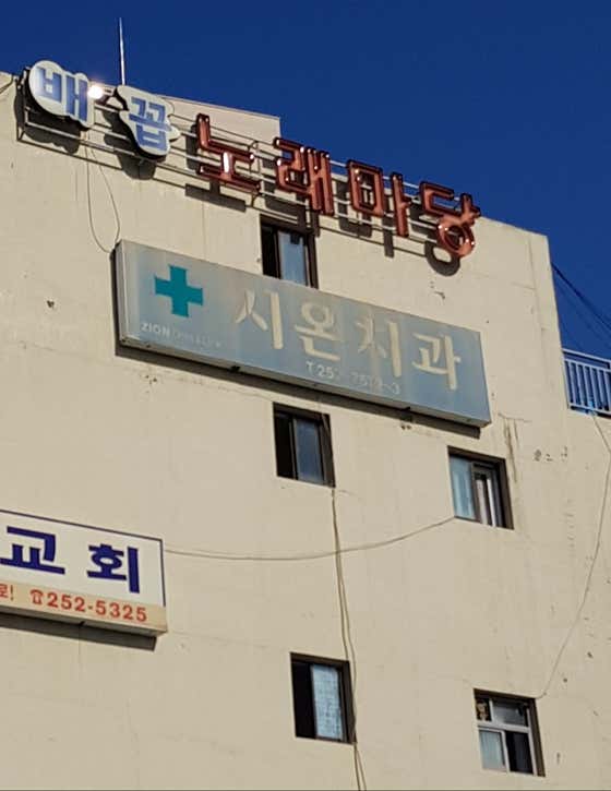 Sion Dental Clinic