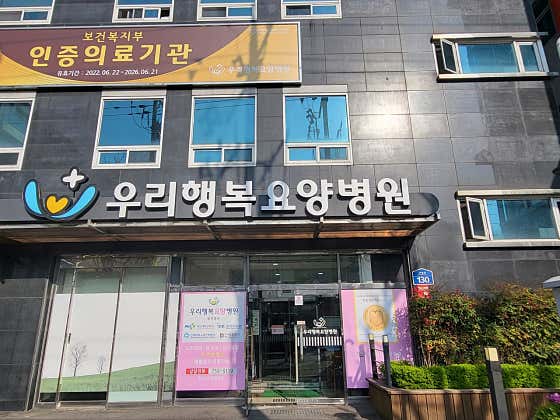 Woori Happiness Nursing Hospital