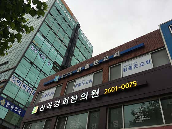 Singok Kyunghee Korean Medicine Clinic
