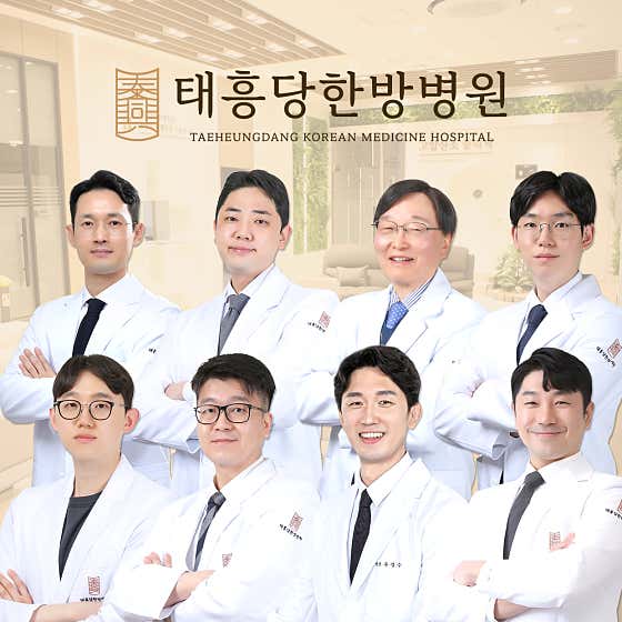 태흥당한방병원