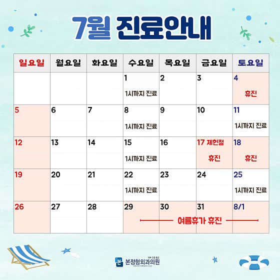 Bon Orthopedic Clinic