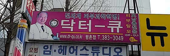 닥터큐