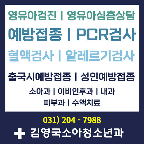 Kim Young-guk Pediatric Clinic