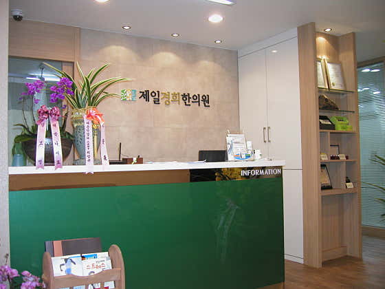 Jeil Kyunghee Korean Medicine Clinic