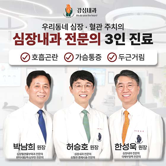 강심내과의원