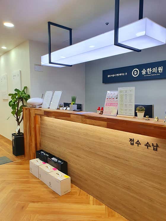 Sum Korean Medicine Clinic