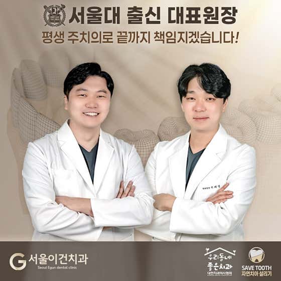 Seoul Leegeon Dental Clinic Suwon