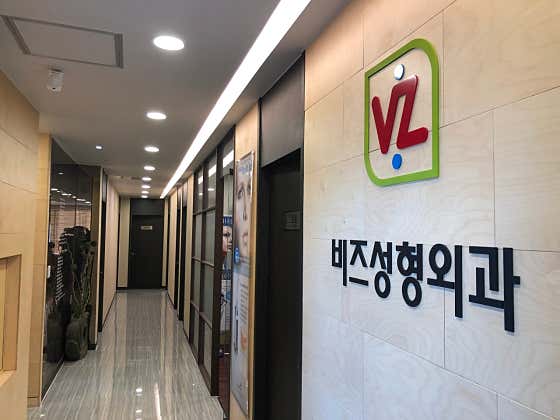 비즈성형외과의원