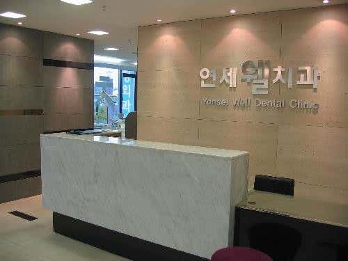 Gangdong Yonsei Well Dental Clinic