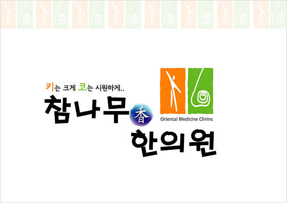 Oak Tree Scent Korean Medicine Clinic