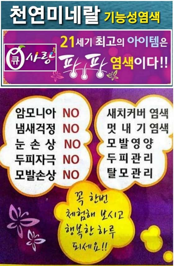 큐사랑염색.식사점