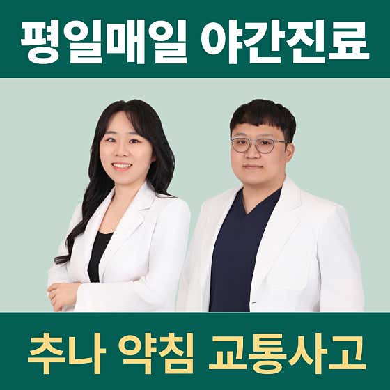 팔팔한의원 춘천