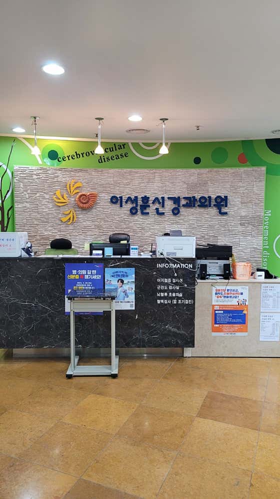Lee Seong-hoon Neurology Clinic