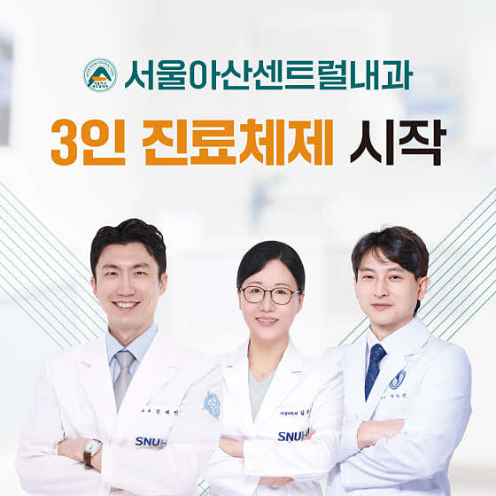 서울아산센트럴내과의원