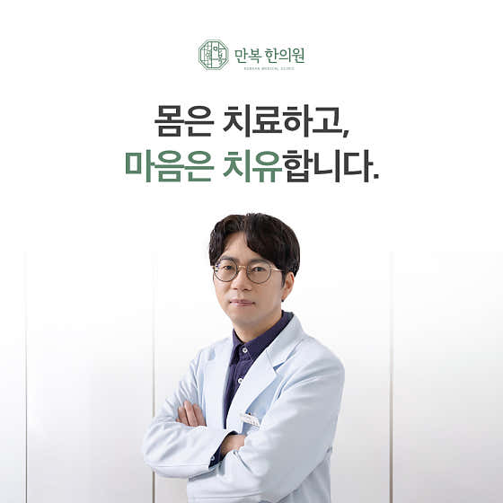 Manbok Korean Medicine Clinic
