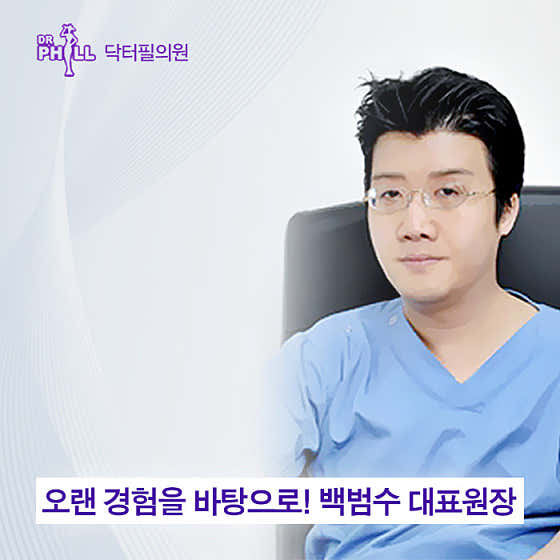 닥터필의원