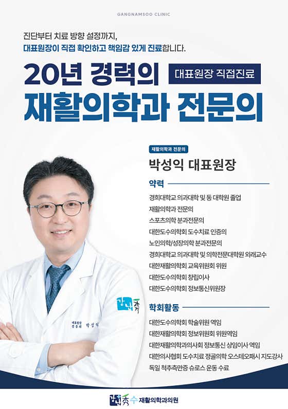 Gangnam Su Rehabilitation Medicine Clinic