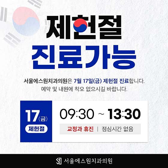 서울에스원치과의원 양산