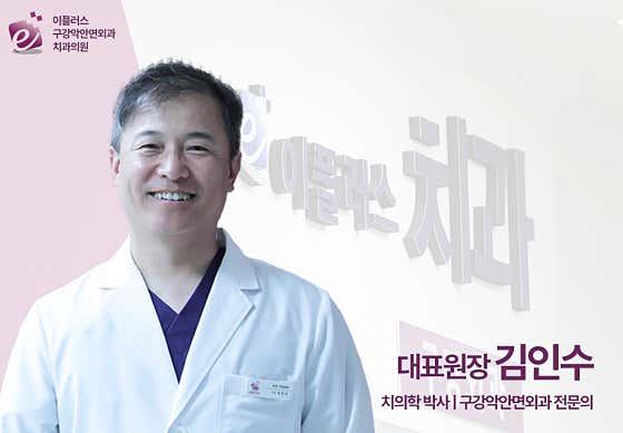 이플러스구강악안면외과치과의원