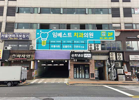 Imbest Dental Clinic