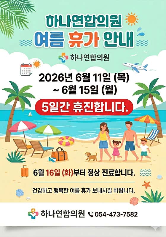 하나연합의원