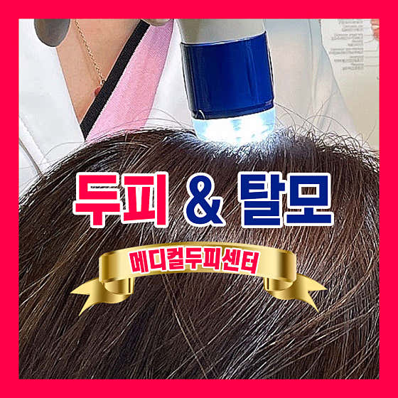 뷰티메디언스 충주두피