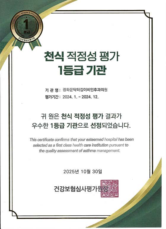 광화문닥터김이비인후과의원
