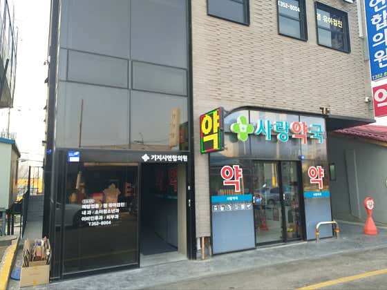 기지시연합의원