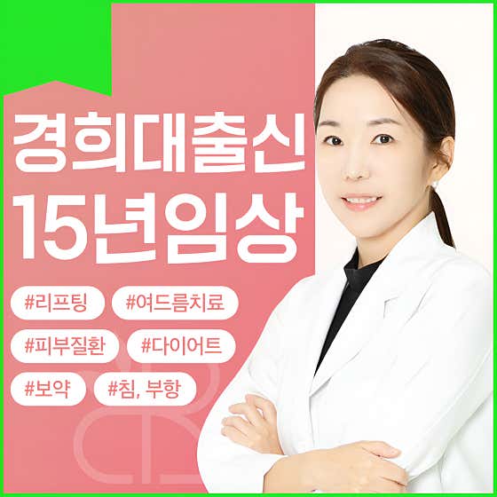 리체안한의원 분당