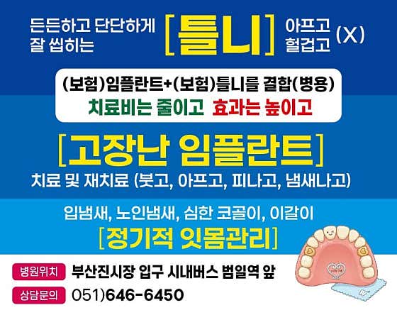 金鎮基牙醫診所