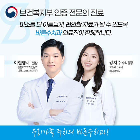 바른수치과의원