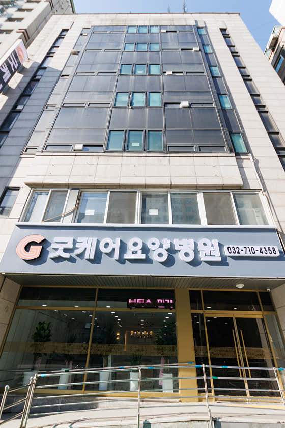 Good Care Nursing Hospital