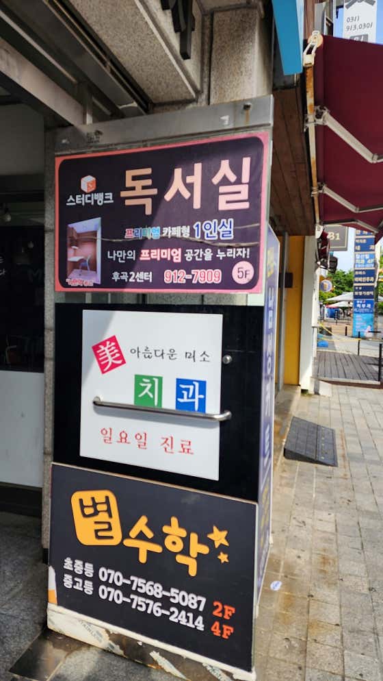 아름다운미소치과의원