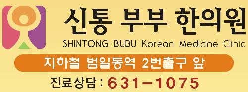 Beomil Sintong Korean Medicine Clinic