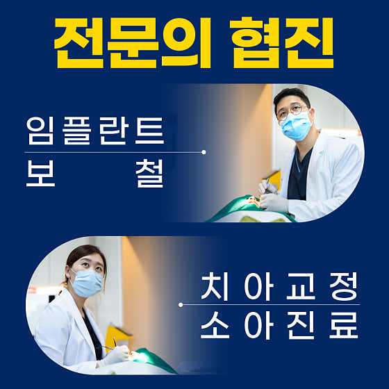 Dongnae Son Dental Clinic