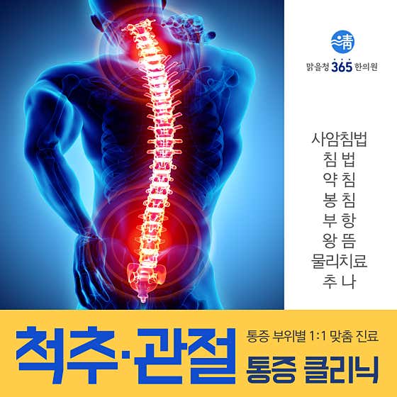 Malgeulcheong 365 Korean Medicine Clinic