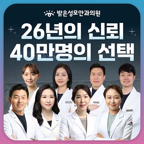 밝은성모안과의원