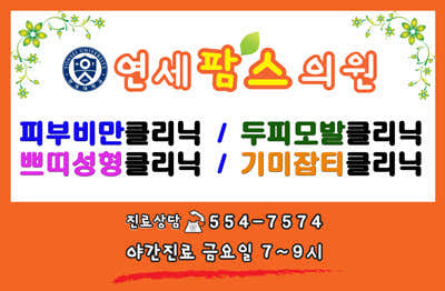 Yonsei Palms Clinic