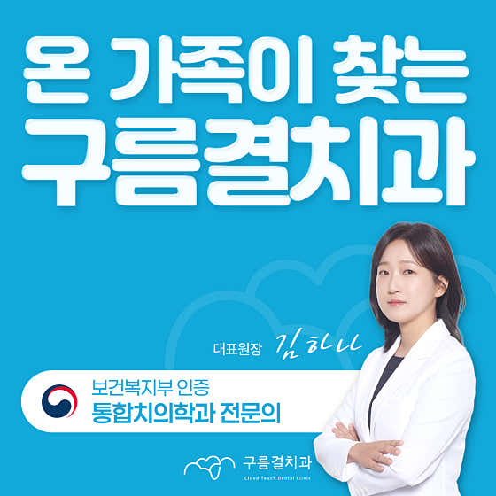 Gureumgyeol Dental Clinic
