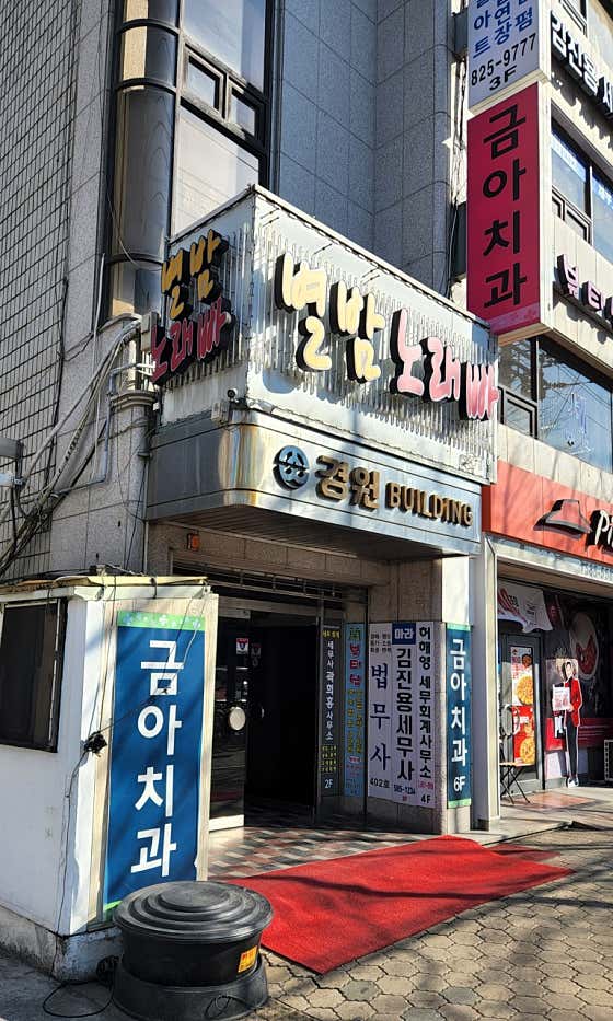금아치과의원