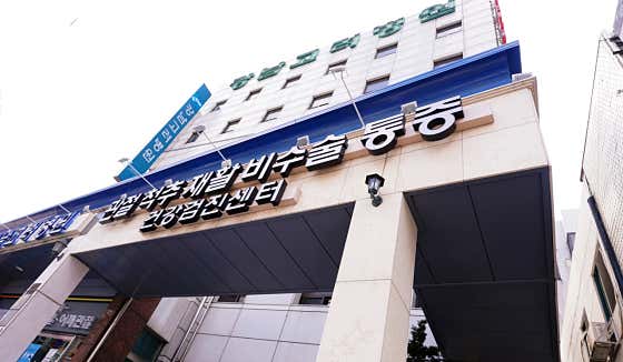 Gangnam Goryeo Hospital, Clinic