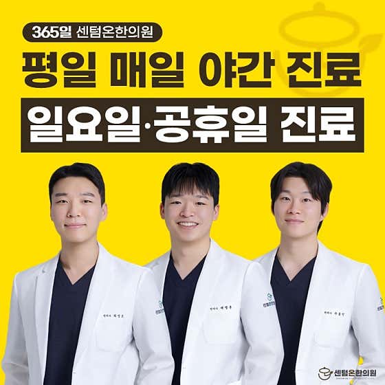 Centum On Korean Medicine Clinic