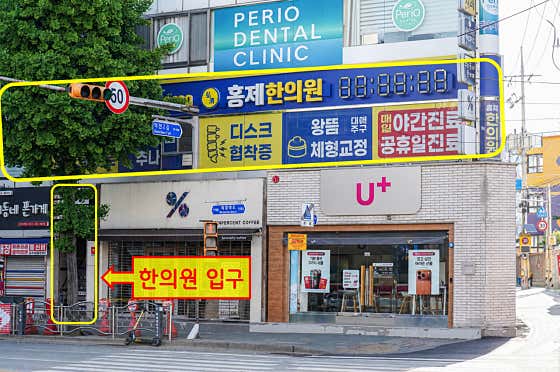 홍제한의원